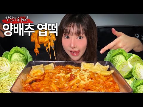 엽떡에 양배추넣고 숟가락으로 퍼먹는 영상