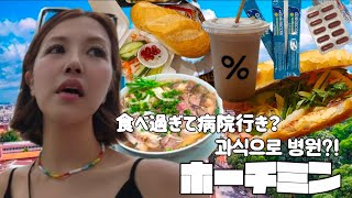 【危険】体調崩壊しても食べ続けたホーチミンの1日ep.2|ストリートフードのリアル|이래서 호치민 먹방 여행은 조심해야 한다|몸은 SOS,입은 계속 먹는중