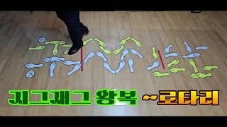 지그재그 왕복