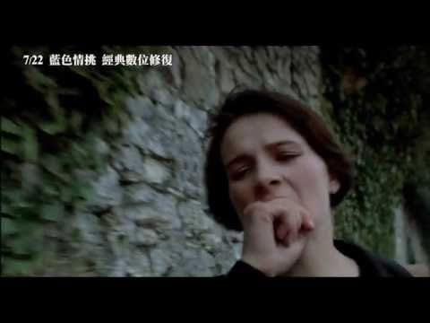 7/22【藍色情挑 經典數位修復】中文預告