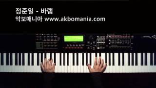 바램(Wish) - 정준일(Jung Joon Il)