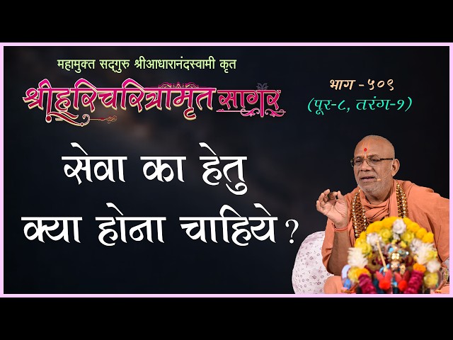 सेवा का हेतु क्या होना चाहिए ?