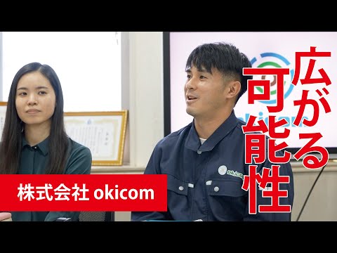 【働く人の「リアル」～学生時代から就活、そして今】okicom　平安山さん　喜屋武さん