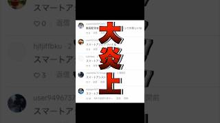スマートアシスト使ってたら大炎上しました...