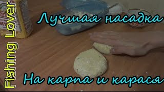 Лучшая наживка на карпа и карася