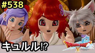 キュルルに似た生き物！？『ドラゴンクエスト10』顔出し女性実況 #538