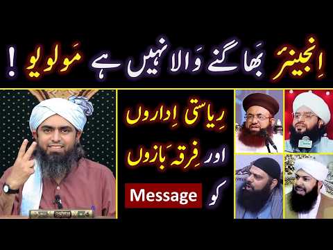 Engineer Muhammad Ali Mirza - Official Channel and Engineer Muhammad Ali Mirza - Complete Lectures