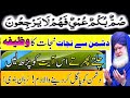 Dushman Se Nijat Ka Wazifa Dushman Ko Pagal Karne Ki Ayat Dushman Se Hifazat Ka Wazifa