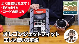 オレゴン ナイロンカッター ジェットフィット 2本出し – きこり オレゴン ナイロンカッター ジェットフィット 2本出し – きこり