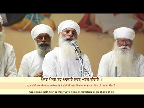 Swami Saran Pareo Darbare | Jotian De Shabad | Jathedar Balbir Singh Ji | Jap Paryog