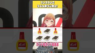 コンココンゲームに挑戦part2!コンココンコンココンコンコン🚪 #ReGLOSS #コンココン #Vtuber #shorts