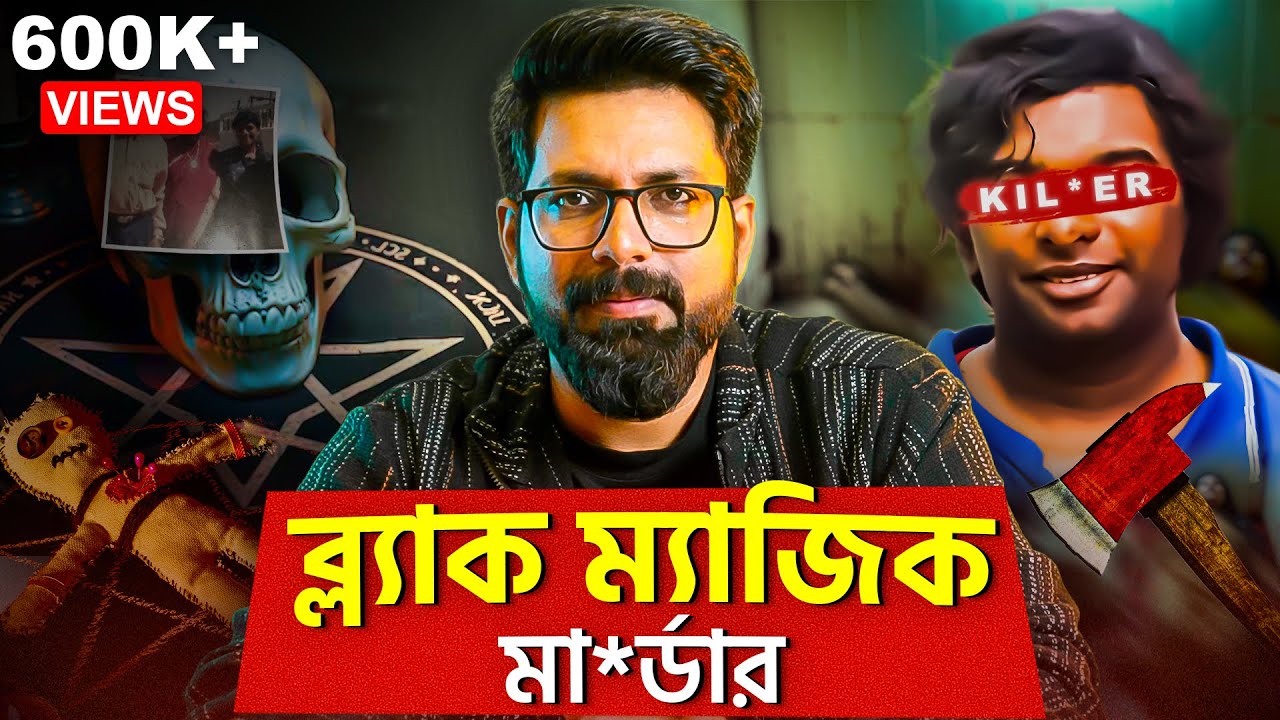 ব্ল্যাক ম্যাজিক মা*র্ডার! | Nathancode M*urder Case | Sujoyneel