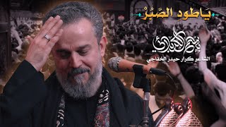 يا طود الصبر