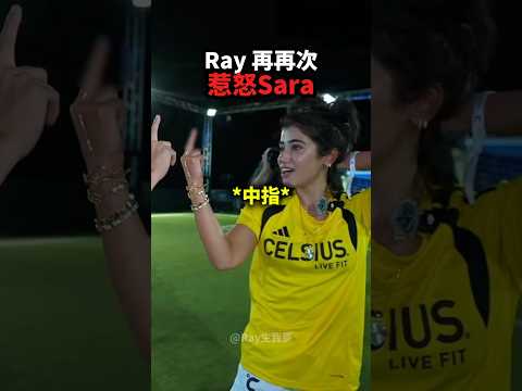 Ray又再度惹怒Sara！💀😭