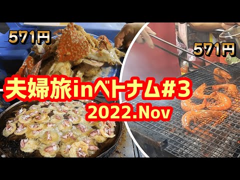 A 2 horas de Ho Chi Minh, la ciudad portuaria de Vung Tau tiene mariscos baratos [viaje en pareja de 7 noches y 9 días en Vietnam #3]