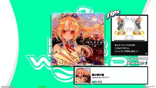 【DDR WORLD】bSP MFC　僕の飛行機 / covered by 不知火フレア