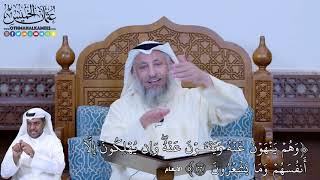 175 - (وَهُمۡ يَنۡهَوۡنَ عَنۡهُ وَيَنۡـَٔوۡنَ عَنۡهُۖ وَإِن يُهۡلِكُون...) - عثمان الخميس