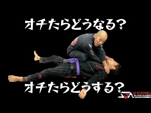 【落ちたらどうなる？】絞め技で失神した場合の対処教えます【オチたらどうする？】