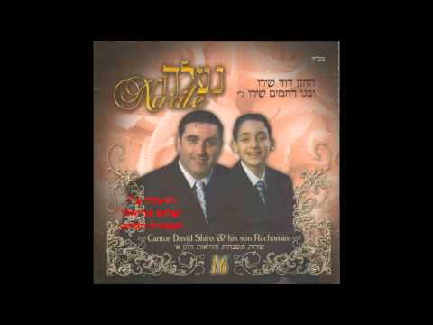cantor david shiro maret el ayam (umm kaltumm)החזן דוד שירו – אין דומה לך מילים : מנחם מ. מוסטקי