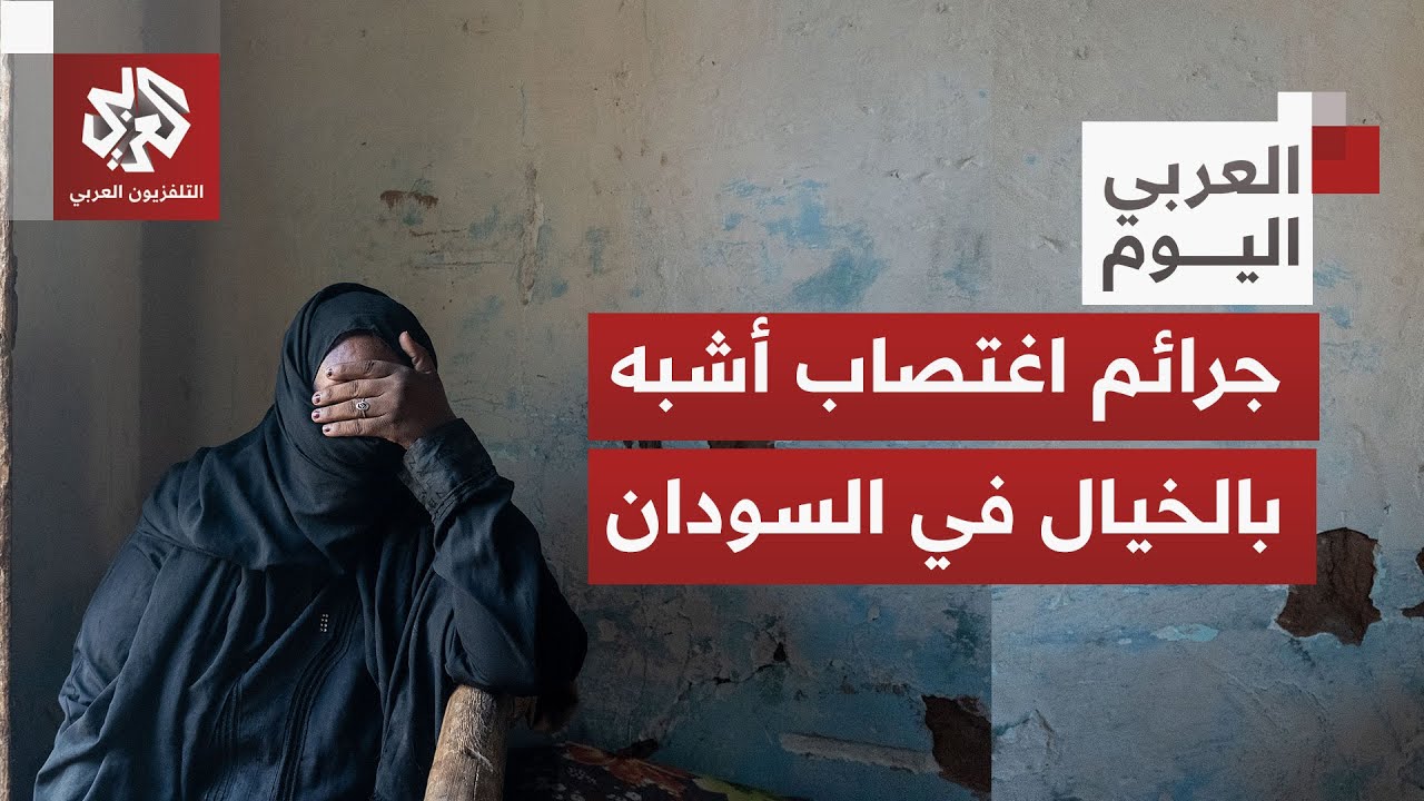 اغتصاب واستباحة واستعباد.. شهادات صادمة تكشف هول العنف الجنسي لقوات الدعم ال?