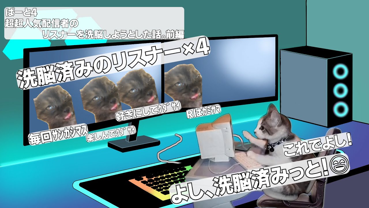 ぱーと4 【超超人気配信者のリスナーを洗脳しようとした話。】前編. #猫ミーム #参加型 #フォートナイト