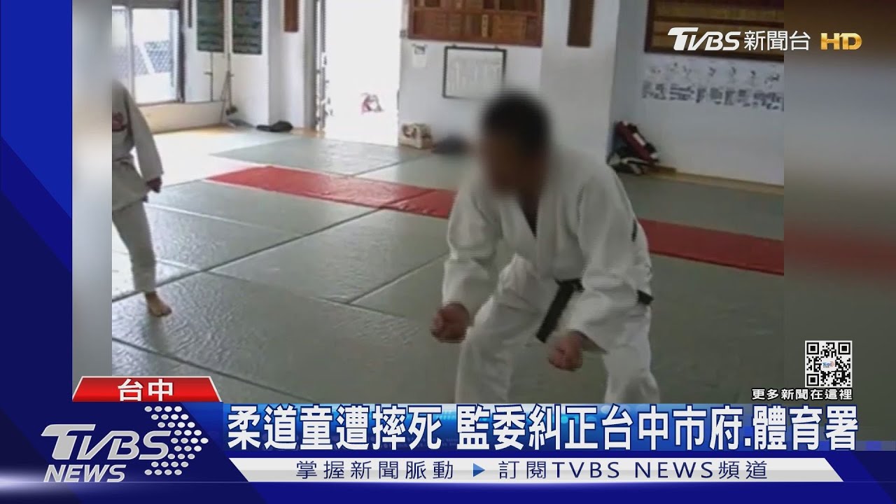 柔道童遭重摔亡 監委提糾正台中市、體育署