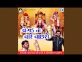 Vegad Ni Vaare Vachhro