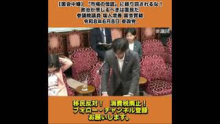 【国会中継】「「市場の信認」に振り回されるな！政治が信じるべきは国民だ」参議院議員 塩入清香 国会質疑 令和8年6月8日 参政党 1/10
