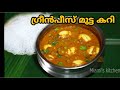 How to make Green Peas Egg Curry in malayalam|സ്വാദിഷ്ടമായ  ഗ്രീന്‍ പീസ് 