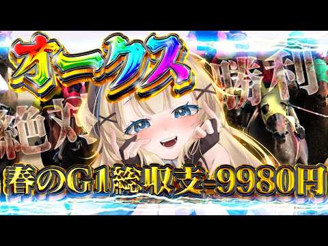 【競馬予想】G1オークス!同時視聴で盛り上がろう!【個人vtuber】