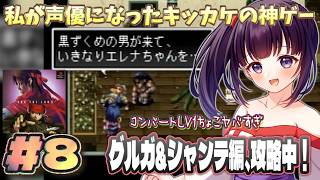 【おじいちゃーん…】アークザラッドきっかけで声優を目指した女が「アークザラッド2」をゲーム実況する！ #7  #アークザラッド #arcthelad  #ゲーム実況 #声優 #アークザラッド2