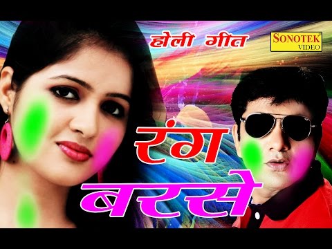 Rang Barse — watch video
