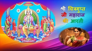 Shree Chitragupta Ji Maharaj Aarti | DOWNLOAD THIS VIDEO IN MP3, M4A, WEBM, MP4, 3GP ETC