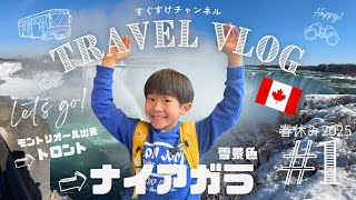 【カナダ春休み旅2025】モントリオールからナイアガラの滝へ行くよ！