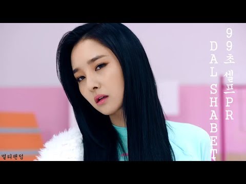 [ The Unit ] 99 Second Self PR - DAL SHABET (Serri, Woohee)