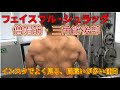 肩を大きく見せる三角筋後部!たくましく見せる僧帽筋の使い方!フェイスプルとシュラッグで説明します。
