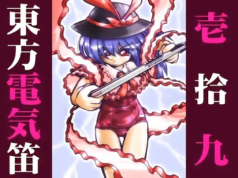 【Touhou EWI 19】 Crimson in the Black Sea 【Nagae Iku】 FullHD