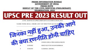 UPSC PRE 2023 RESULT | IAS PRE 2023 RESULT OUT NOW