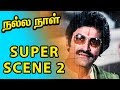 Nalla Naal Super Scene 2 Vijayakanth Thiagarajan Nalini Viji
