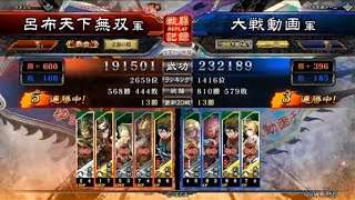 三国志大戦４　呂布天下無双　覇者　桃園柵４枚　その２４