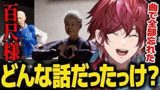 【百尺様】全編おふざけ全振りツッコミ要素満載で、脳からストーリーがこぼれ落ちるローレン【ローレン にじさんじ 切り抜き】