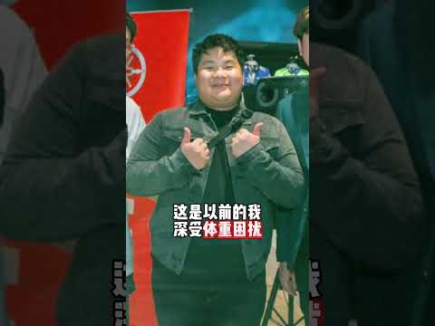 3个月从123kg到104kg，你敢相信吗？