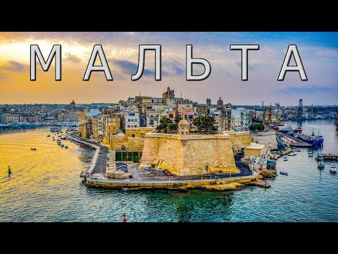 Мальта – больше, чем вы думаете.