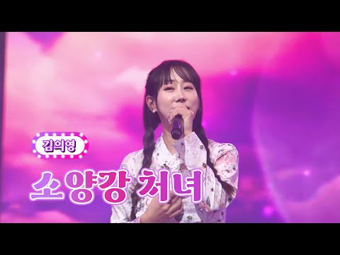 김의영 - 소양강 처녀 화요일은 밤이 좋아 39화 220906 방송