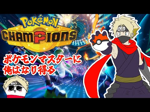 【ポケモンチャンピオンズ】フラエッテ構築で無双する(目標) #ヤシラキ任務中