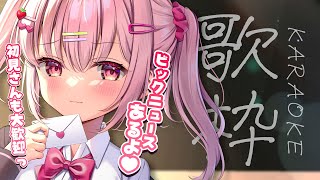 【 歌枠 】BIG NEWSがあるんだって！│ Singing / karaoke  /  歌回【 苺咲べりぃ / Vtuber 】