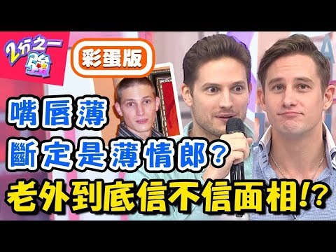 外國人面相