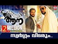 Marubhoomiyile Aana Malayalam Movie Official Video Song Swargam Vidarum Vijay Yesudas