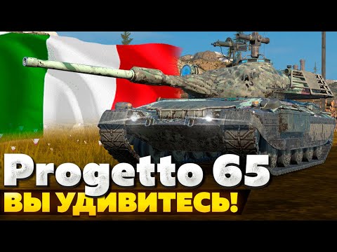 Progetto M40 mod. 65 — HONEST REVIEW │ Tanks Blitz