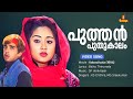 Puthan Puthukkaalam HD Video Kaboolivala L SP Venkitesh Vineeth Charmila